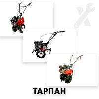 Ремонт усіх моделей мотоблоків Тарпан