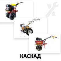 Ремонт всех моделей мотоблоков Каскад