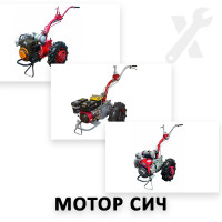 Ремонт усіх моделей мотоблоків Мотор Січ Ремонт усіх моделей мотоблоків Мотор Січ