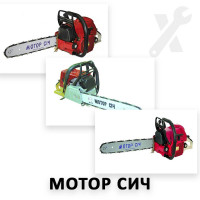 Ремонт усіх моделей бензопил Мотор Сiч Ремонт усіх моделей бензопил Мотор Сiч