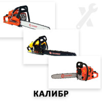 Ремонт всех моделей бензопил Калибр
