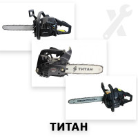 Ремонт всех моделей бензопил Титан