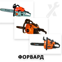 Ремонт всех моделей бензопил Форвард
